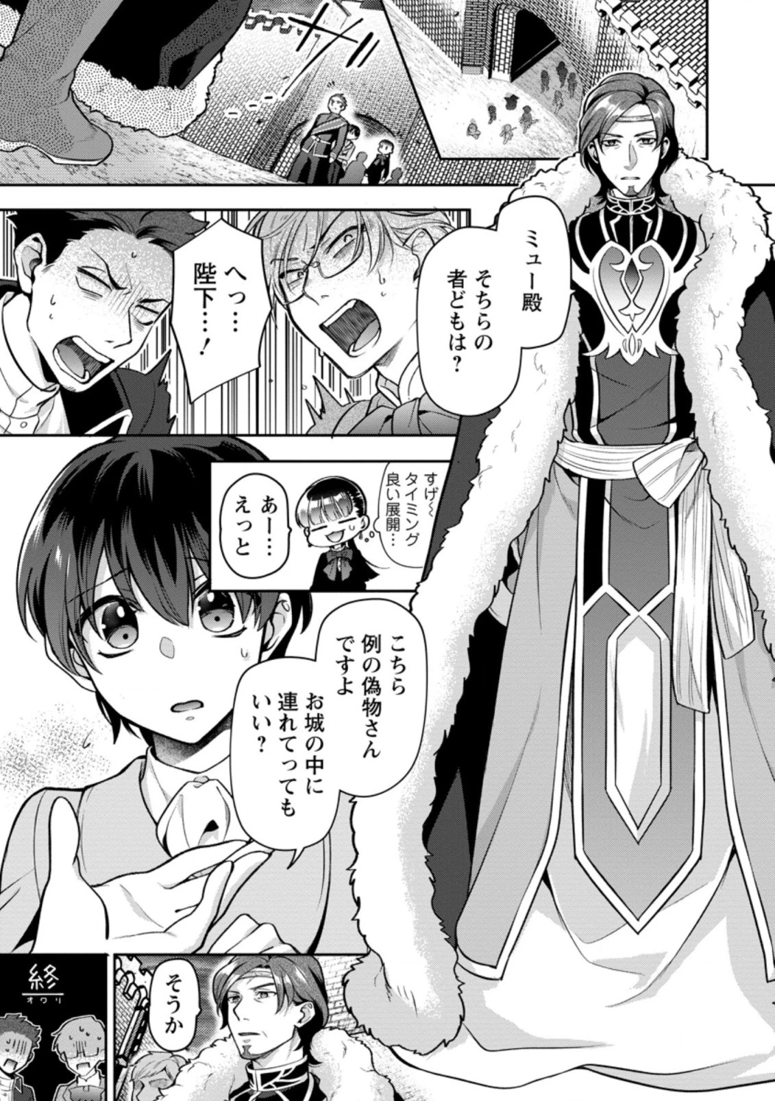 ヒトを勝手に参謀にするんじゃない、この覇王。 ～ゲーム世界に放り込まれたオタクの苦労～ 第25.1話 - 5