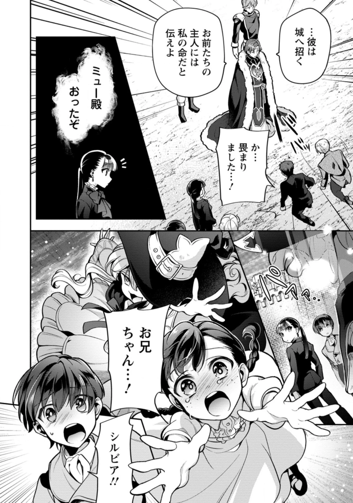 ヒトを勝手に参謀にするんじゃない、この覇王。 ～ゲーム世界に放り込まれたオタクの苦労～ 第25.1話 - 6