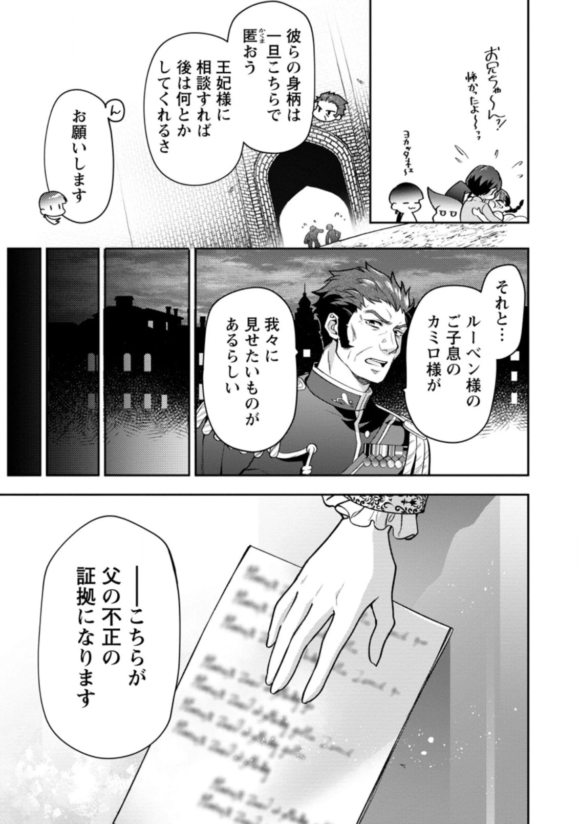 ヒトを勝手に参謀にするんじゃない、この覇王。 ～ゲーム世界に放り込まれたオタクの苦労～ 第25.1話 - 7