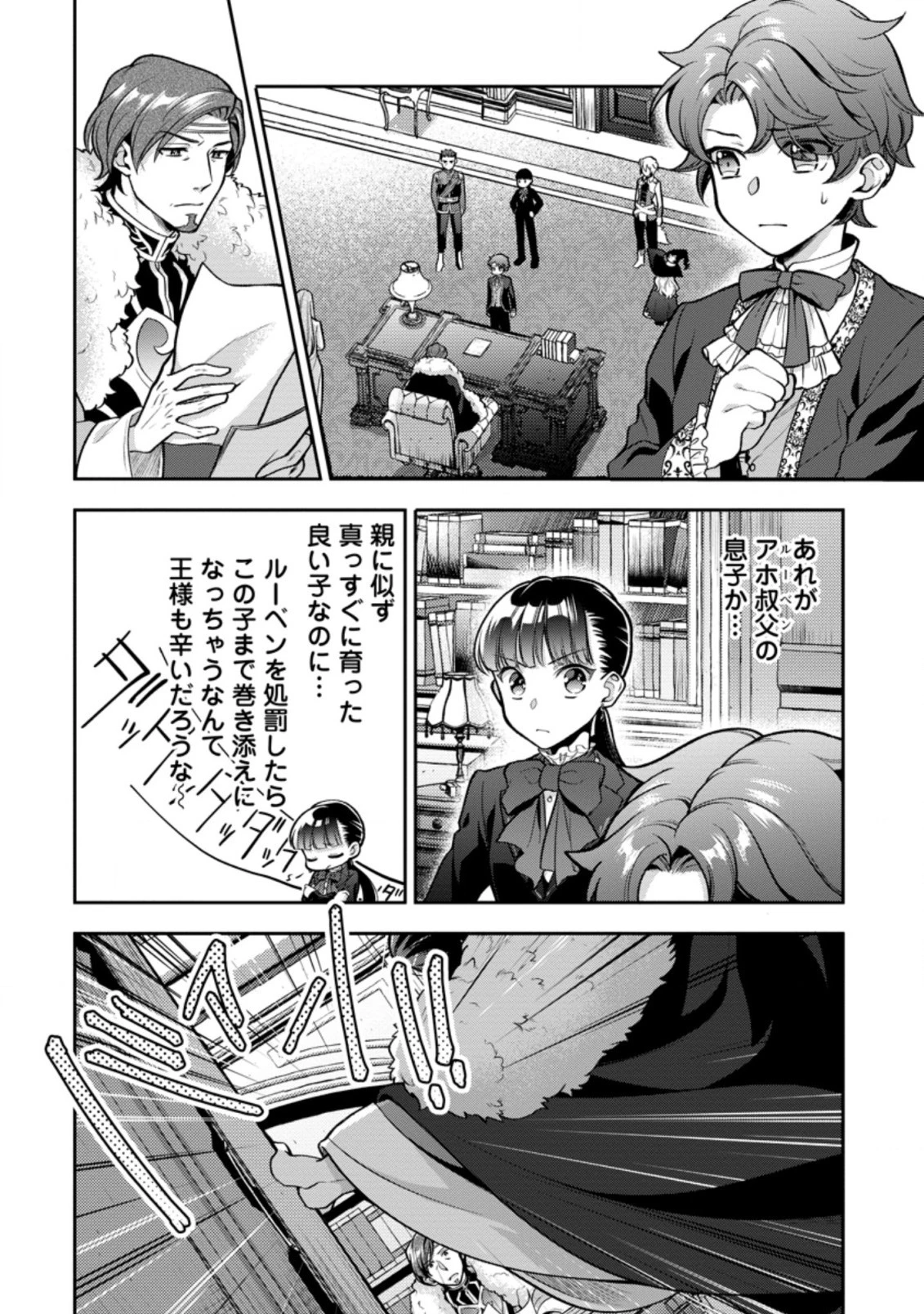 ヒトを勝手に参謀にするんじゃない、この覇王。 ～ゲーム世界に放り込まれたオタクの苦労～ 第25.1話 - 8