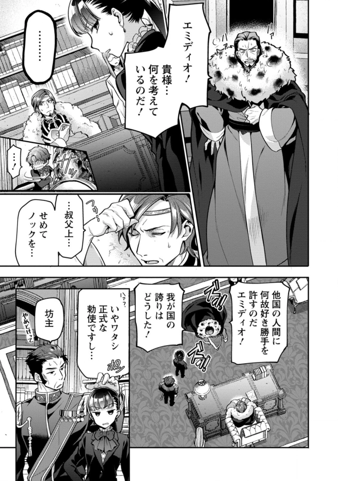 ヒトを勝手に参謀にするんじゃない、この覇王。 ～ゲーム世界に放り込まれたオタクの苦労～ 第25.1話 - 9