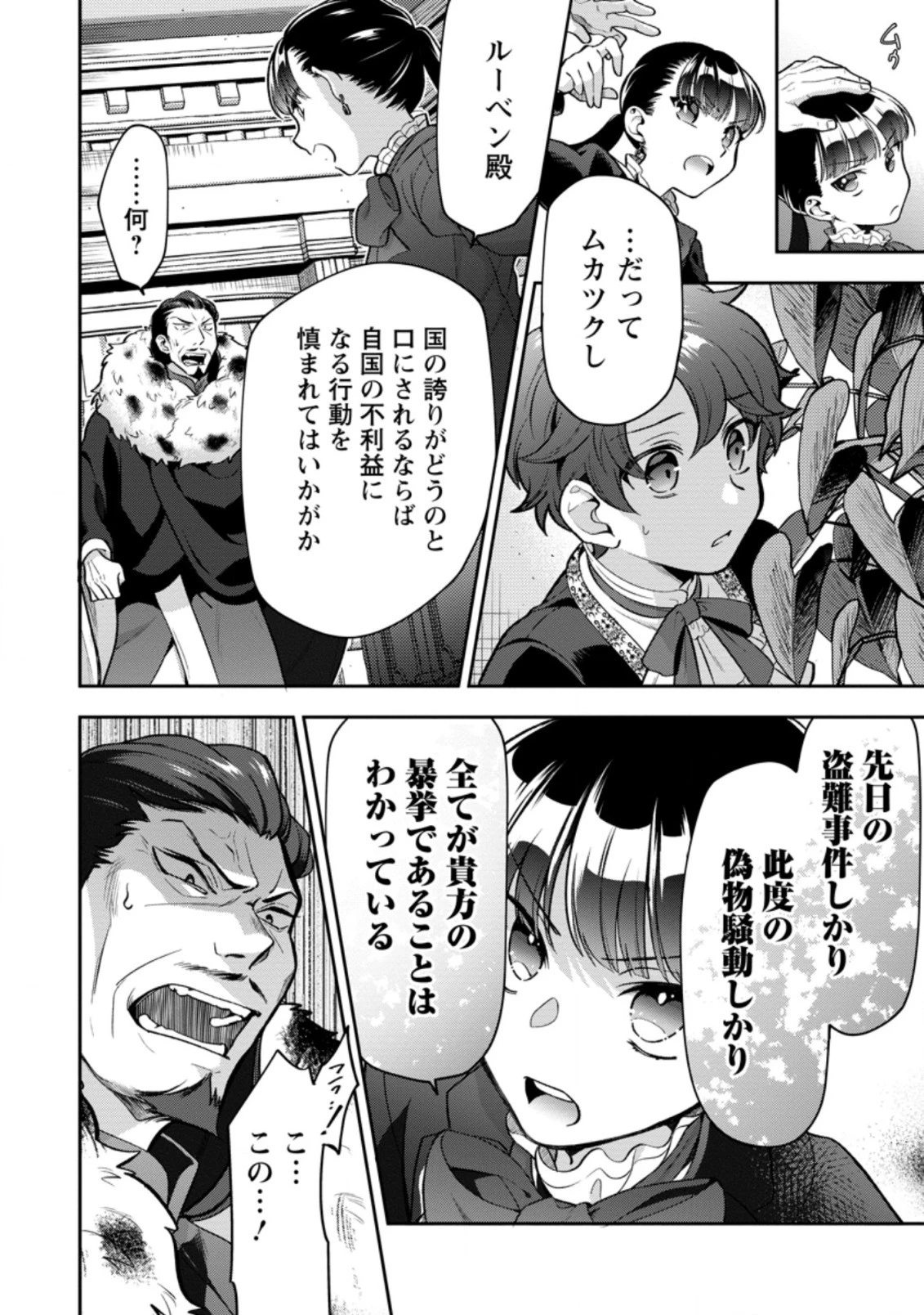 ヒトを勝手に参謀にするんじゃない、この覇王。 ～ゲーム世界に放り込まれたオタクの苦労～ 第25.1話 - 10