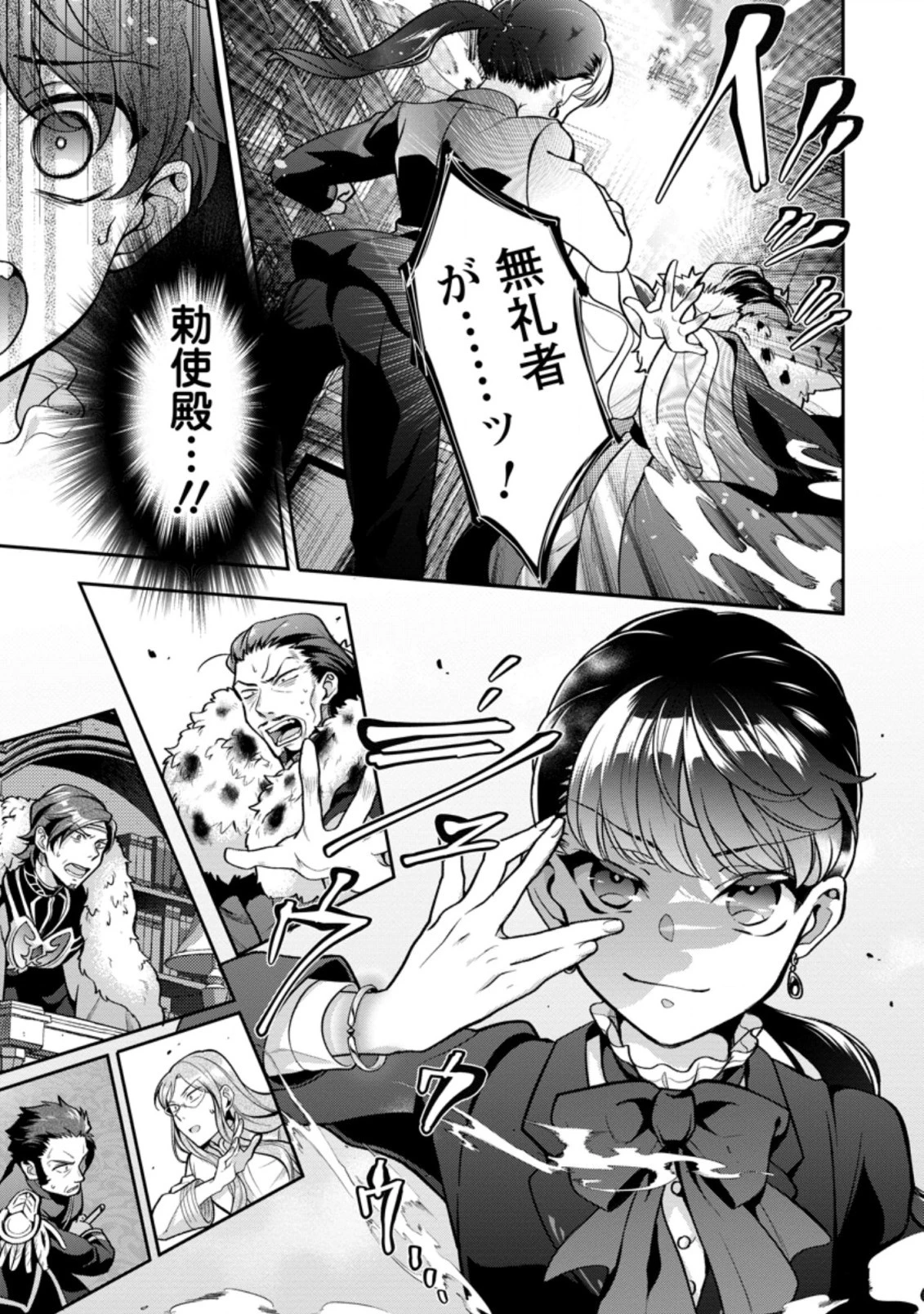 ヒトを勝手に参謀にするんじゃない、この覇王。 ～ゲーム世界に放り込まれたオタクの苦労～ 第25.2話 - 1