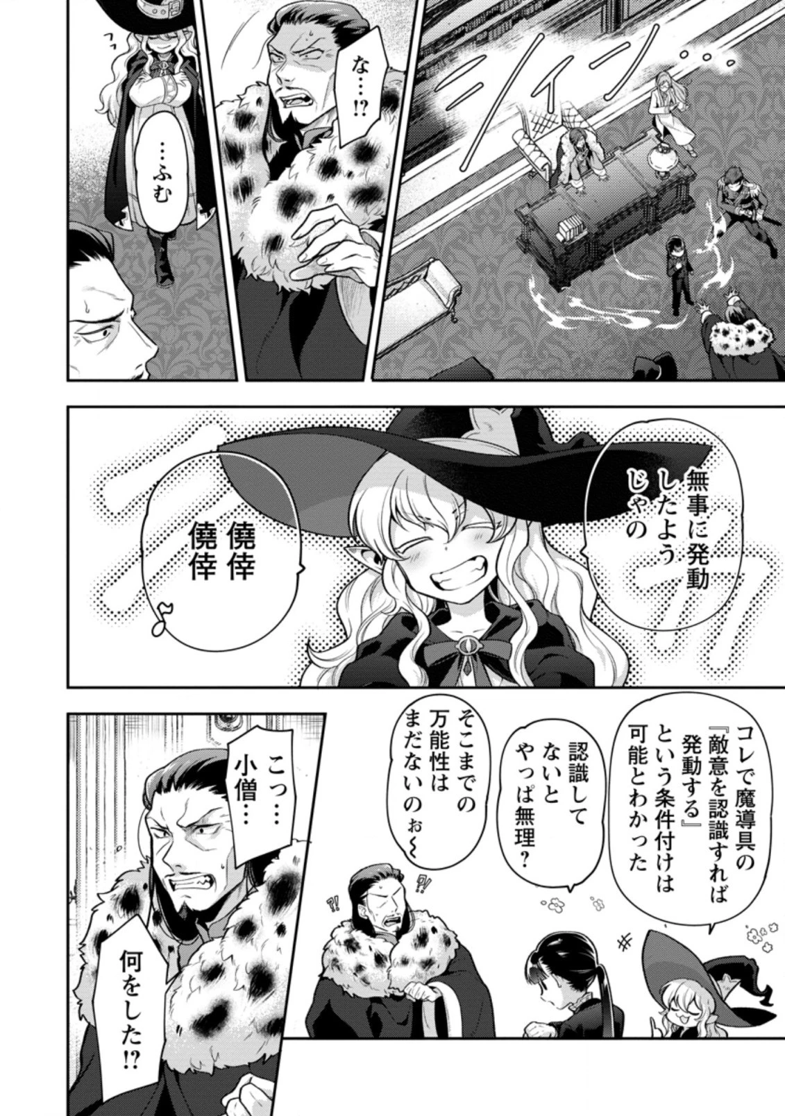 ヒトを勝手に参謀にするんじゃない、この覇王。 ～ゲーム世界に放り込まれたオタクの苦労～ 第25.2話 - 2