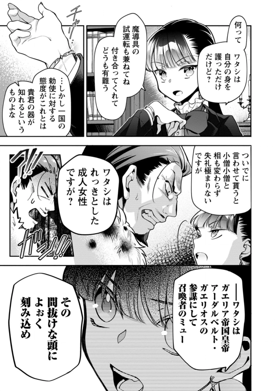 ヒトを勝手に参謀にするんじゃない、この覇王。 ～ゲーム世界に放り込まれたオタクの苦労～ 第25.2話 - 3