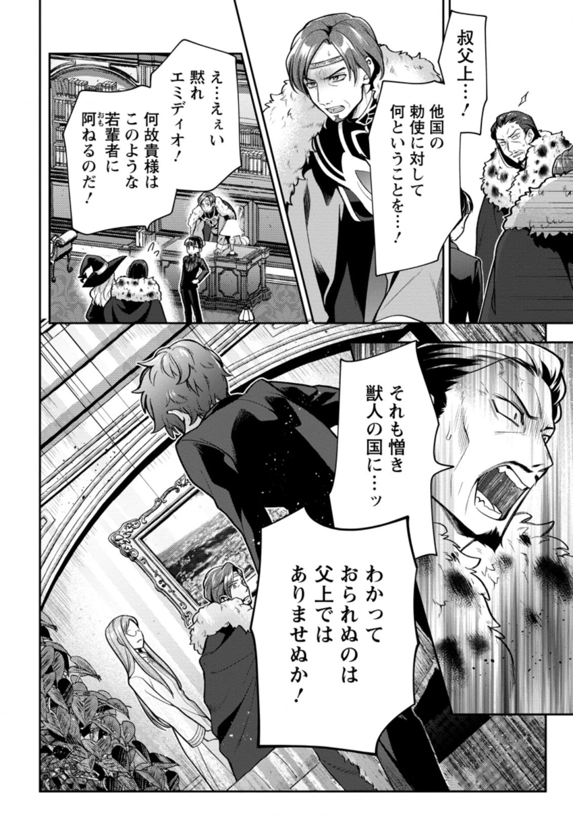 ヒトを勝手に参謀にするんじゃない、この覇王。 ～ゲーム世界に放り込まれたオタクの苦労～ 第25.2話 - 4