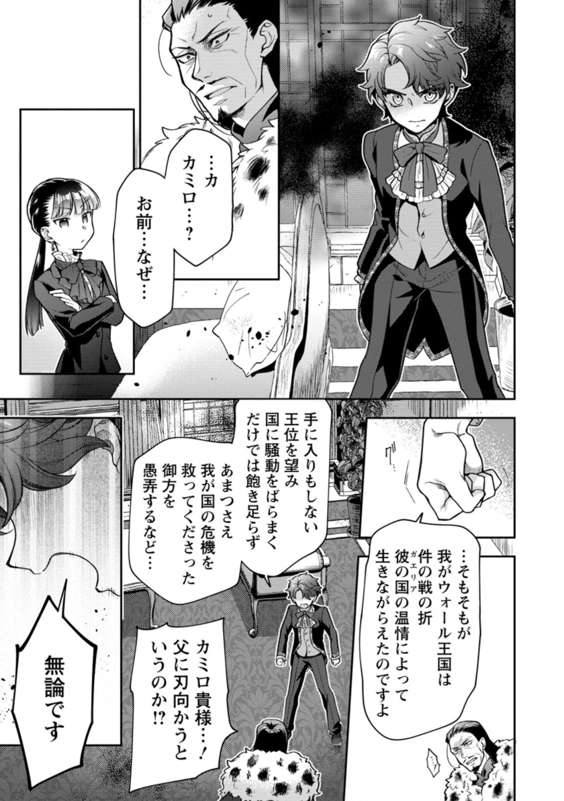 ヒトを勝手に参謀にするんじゃない、この覇王。 ～ゲーム世界に放り込まれたオタクの苦労～ 第25.2話 - 5