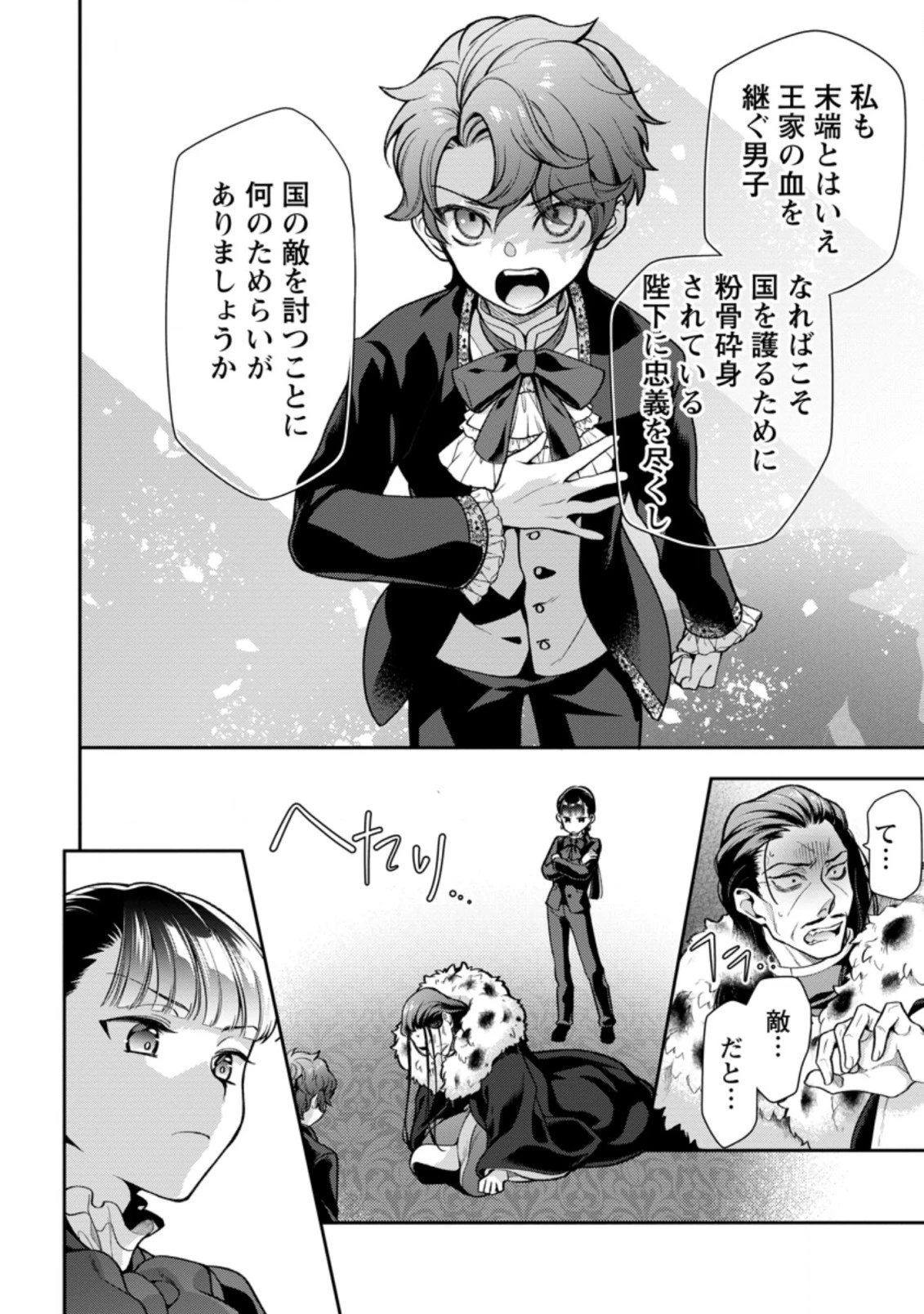 ヒトを勝手に参謀にするんじゃない、この覇王。 ～ゲーム世界に放り込まれたオタクの苦労～ 第25.2話 - 6