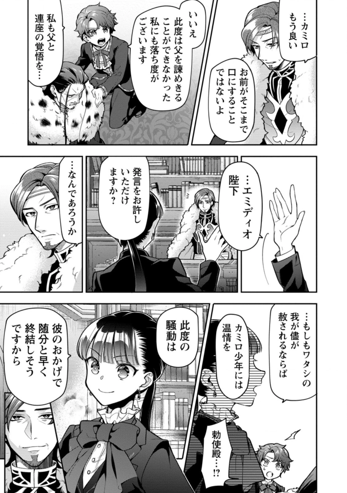 ヒトを勝手に参謀にするんじゃない、この覇王。 ～ゲーム世界に放り込まれたオタクの苦労～ 第25.2話 - 7