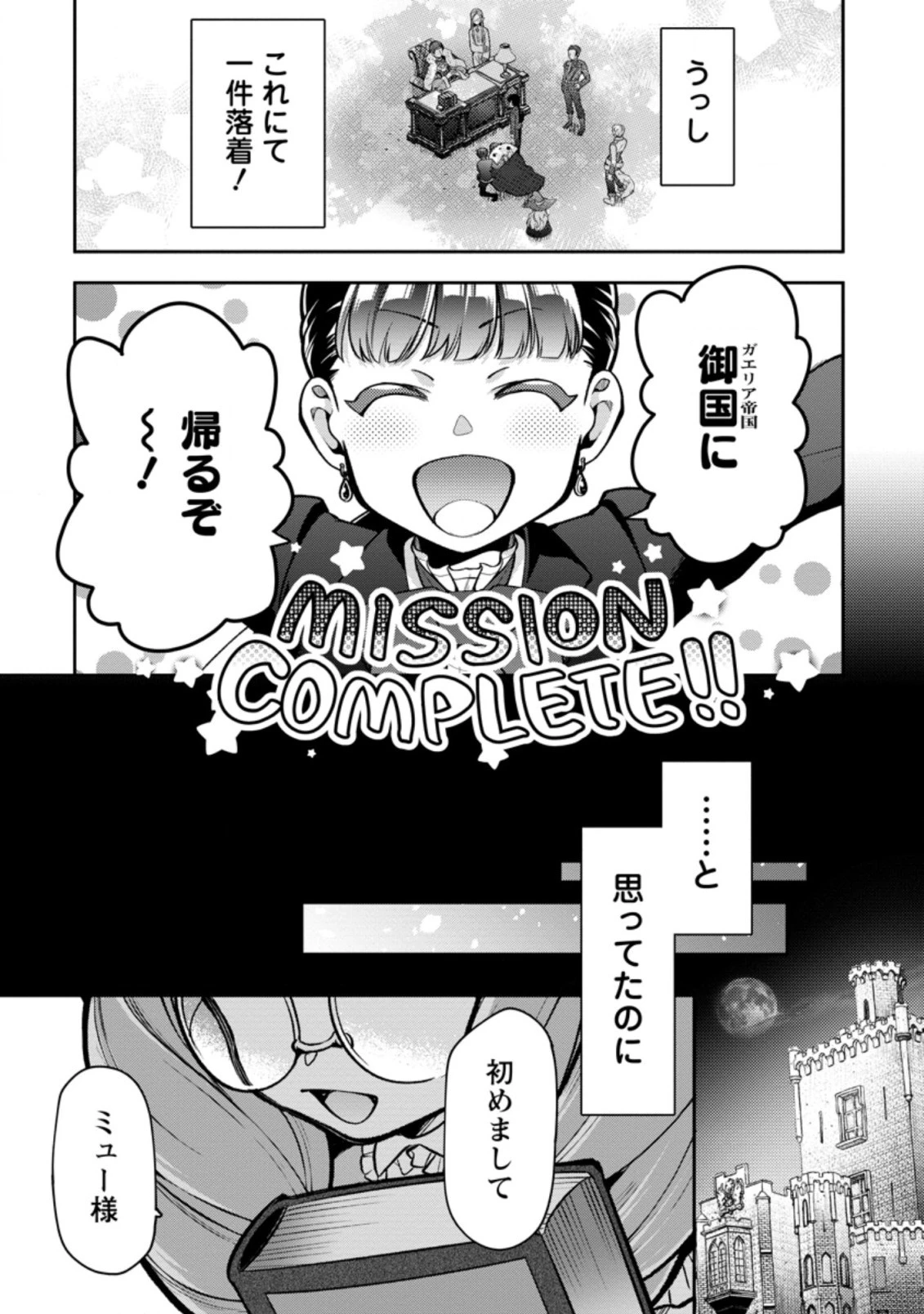 ヒトを勝手に参謀にするんじゃない、この覇王。 ～ゲーム世界に放り込まれたオタクの苦労～ 第25.2話 - 9