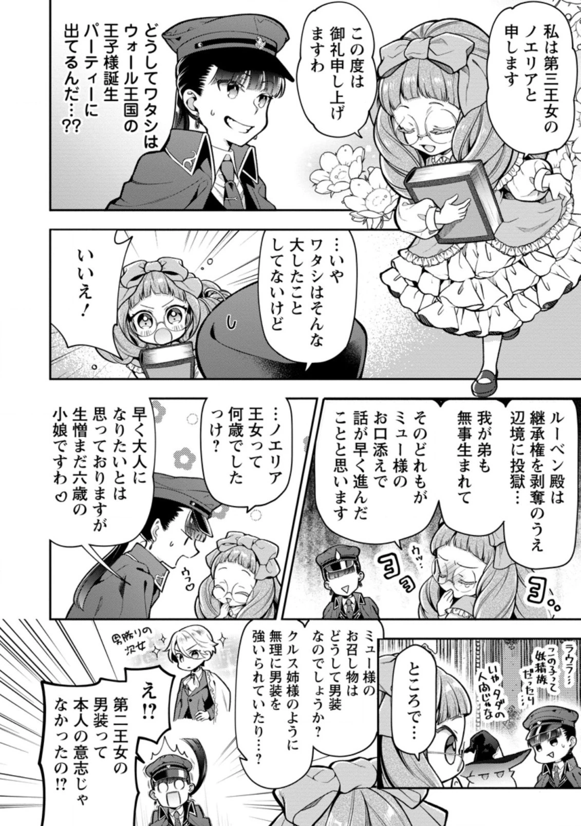 ヒトを勝手に参謀にするんじゃない、この覇王。 ～ゲーム世界に放り込まれたオタクの苦労～ 第25.2話 - 10