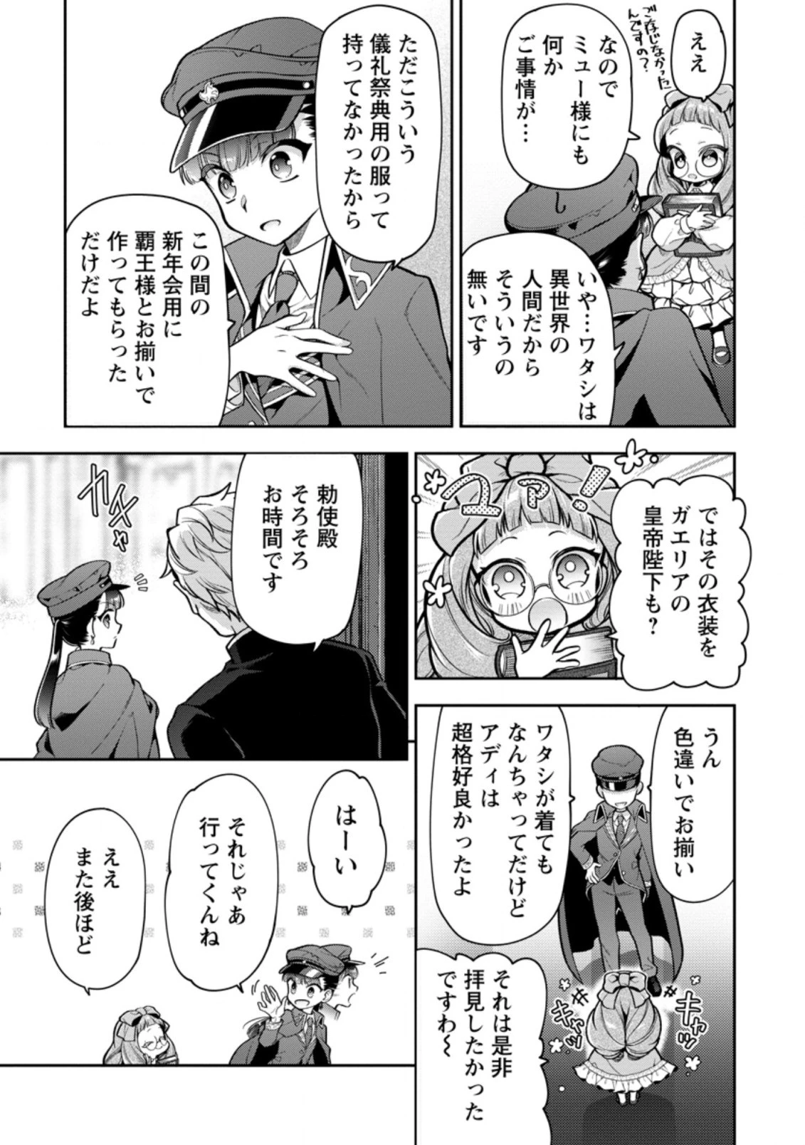 ヒトを勝手に参謀にするんじゃない、この覇王。 ～ゲーム世界に放り込まれたオタクの苦労～ 第25.3話 - 1