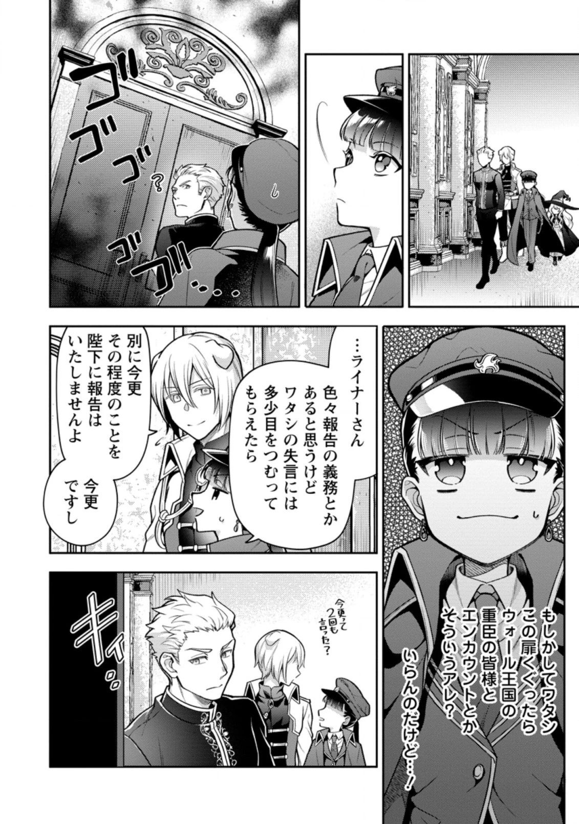 ヒトを勝手に参謀にするんじゃない、この覇王。 ～ゲーム世界に放り込まれたオタクの苦労～ 第25.3話 - 2