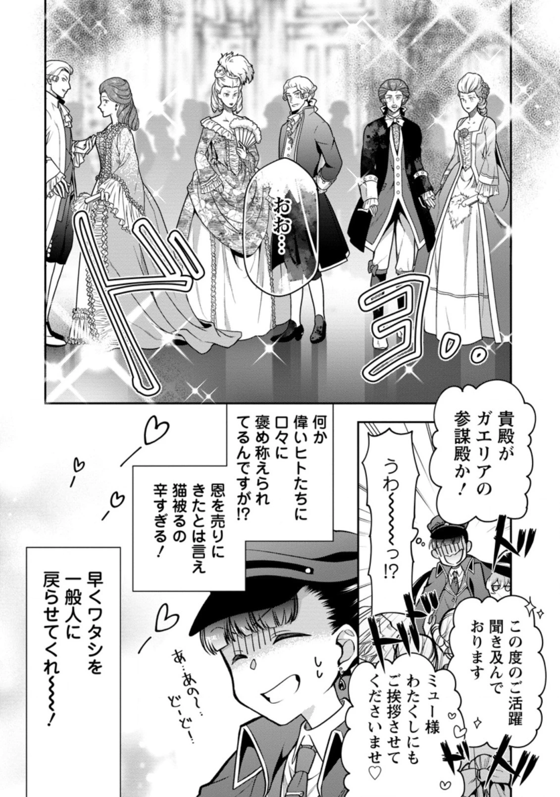 ヒトを勝手に参謀にするんじゃない、この覇王。 ～ゲーム世界に放り込まれたオタクの苦労～ 第25.3話 - 3