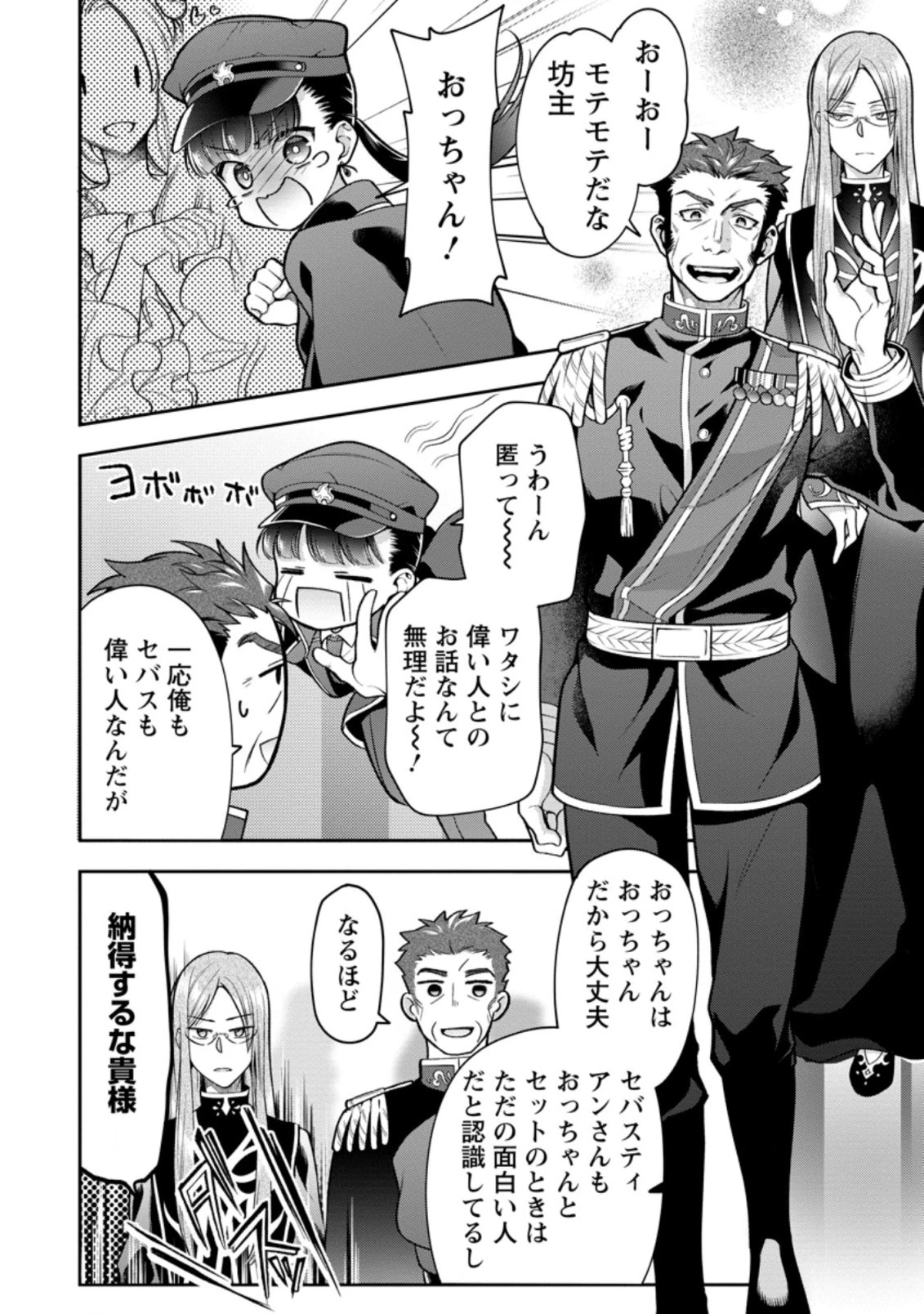 ヒトを勝手に参謀にするんじゃない、この覇王。 ～ゲーム世界に放り込まれたオタクの苦労～ 第25.3話 - 4