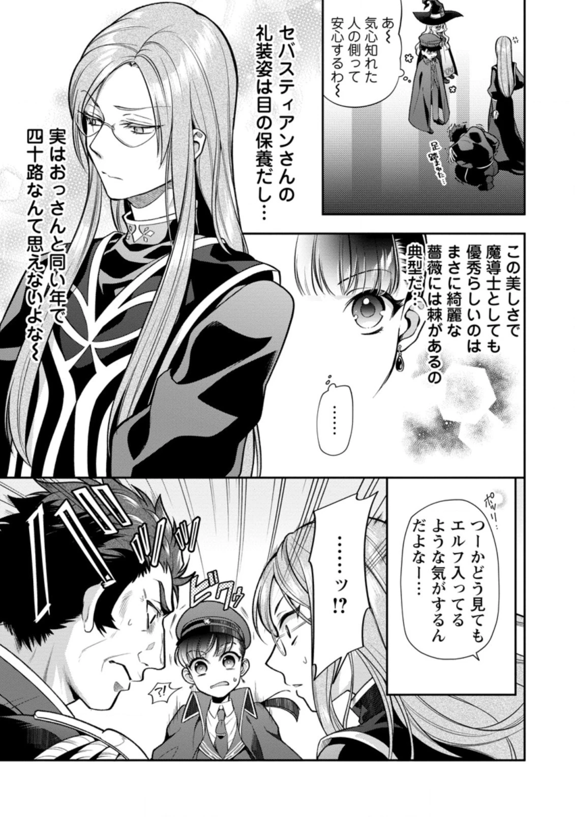 ヒトを勝手に参謀にするんじゃない、この覇王。 ～ゲーム世界に放り込まれたオタクの苦労～ 第25.3話 - 5