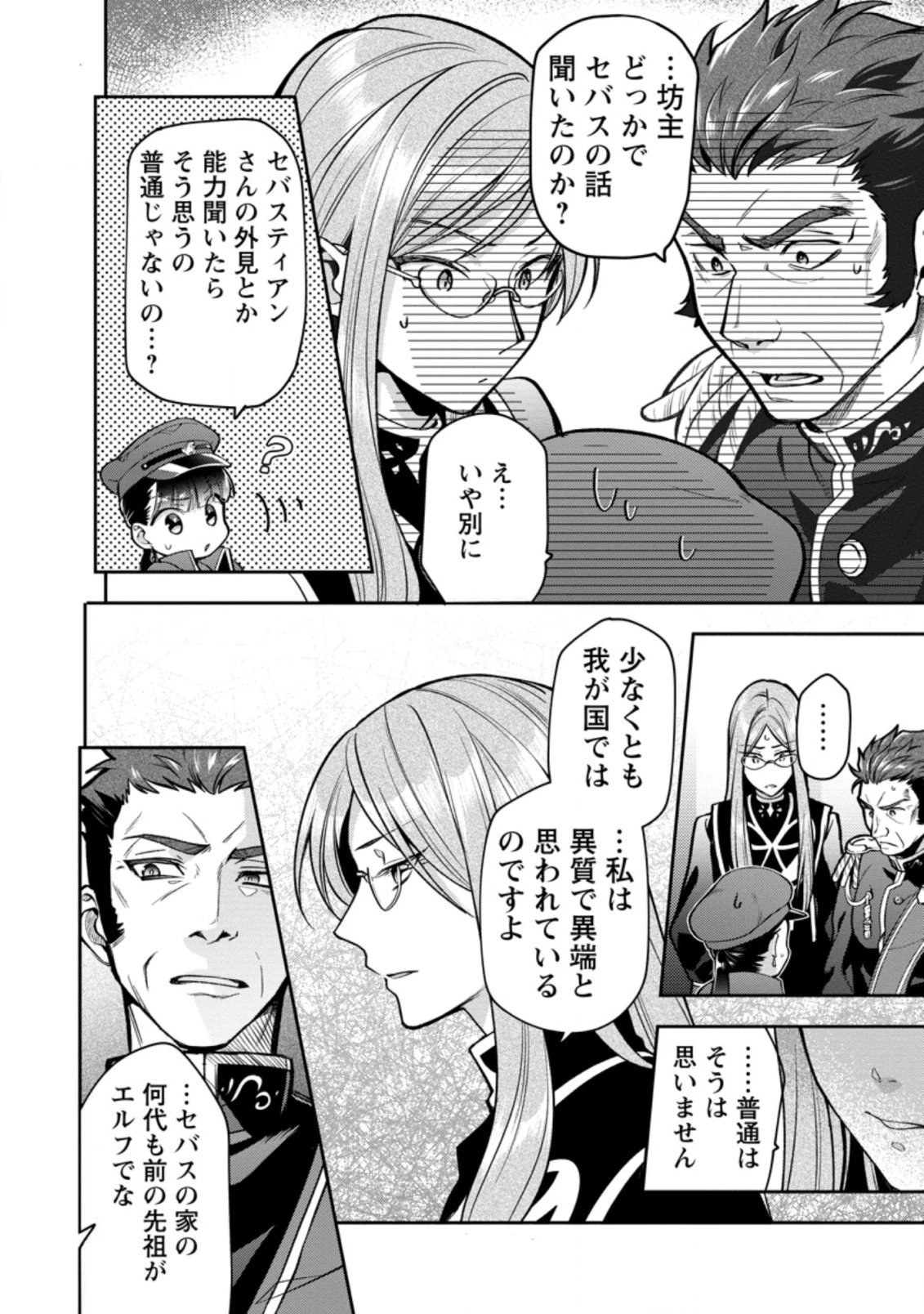 ヒトを勝手に参謀にするんじゃない、この覇王。 ～ゲーム世界に放り込まれたオタクの苦労～ 第25.3話 - 6