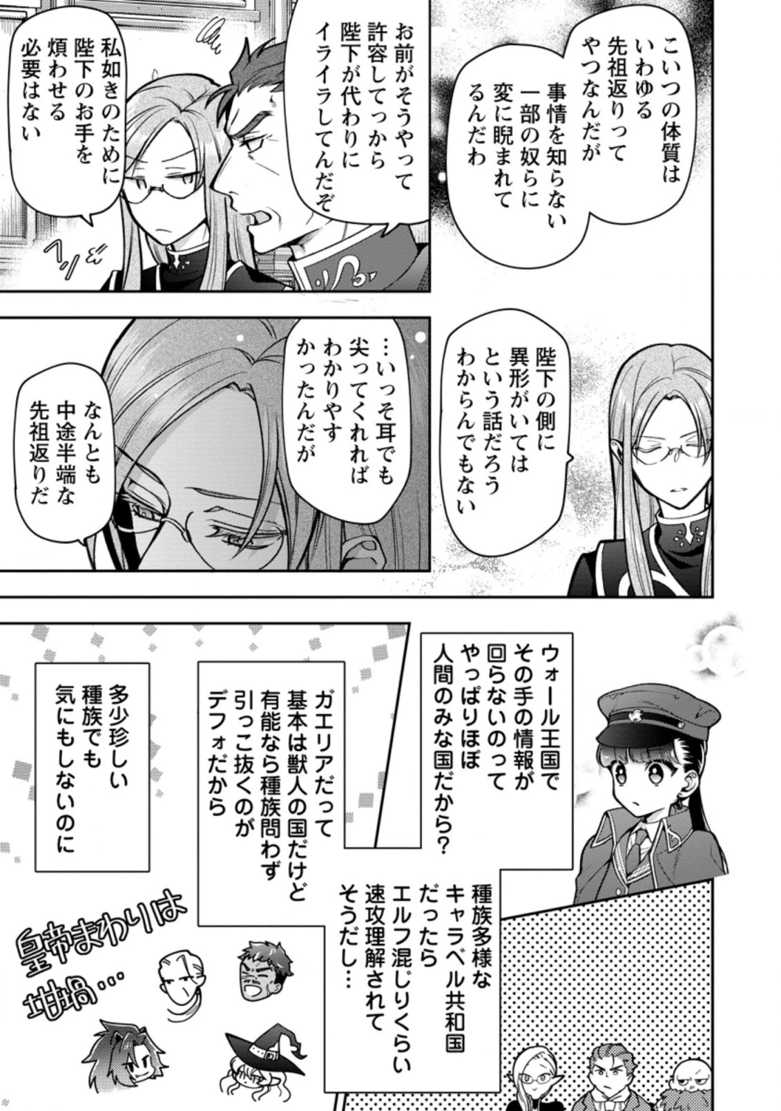 ヒトを勝手に参謀にするんじゃない、この覇王。 ～ゲーム世界に放り込まれたオタクの苦労～ 第25.3話 - 7