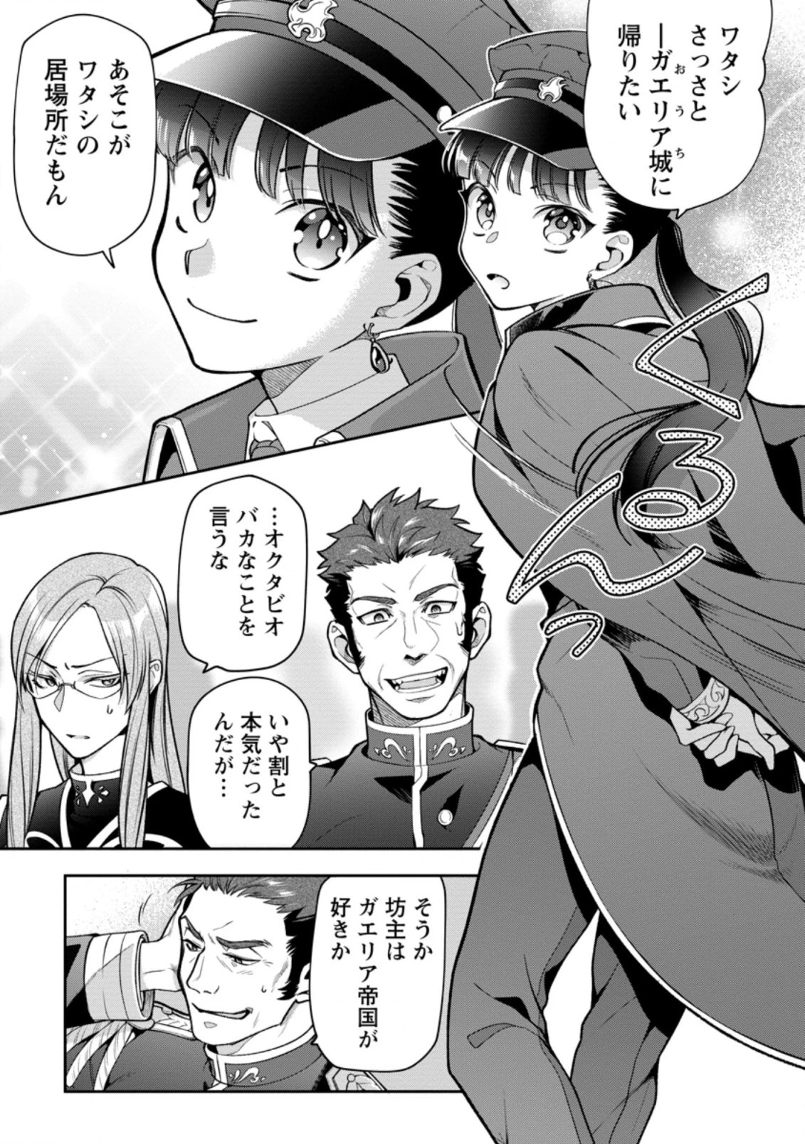 ヒトを勝手に参謀にするんじゃない、この覇王。 ～ゲーム世界に放り込まれたオタクの苦労～ 第25.3話 - 9