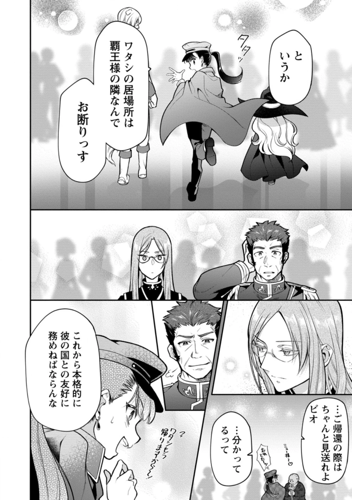 ヒトを勝手に参謀にするんじゃない、この覇王。 ～ゲーム世界に放り込まれたオタクの苦労～ 第25.3話 - 10