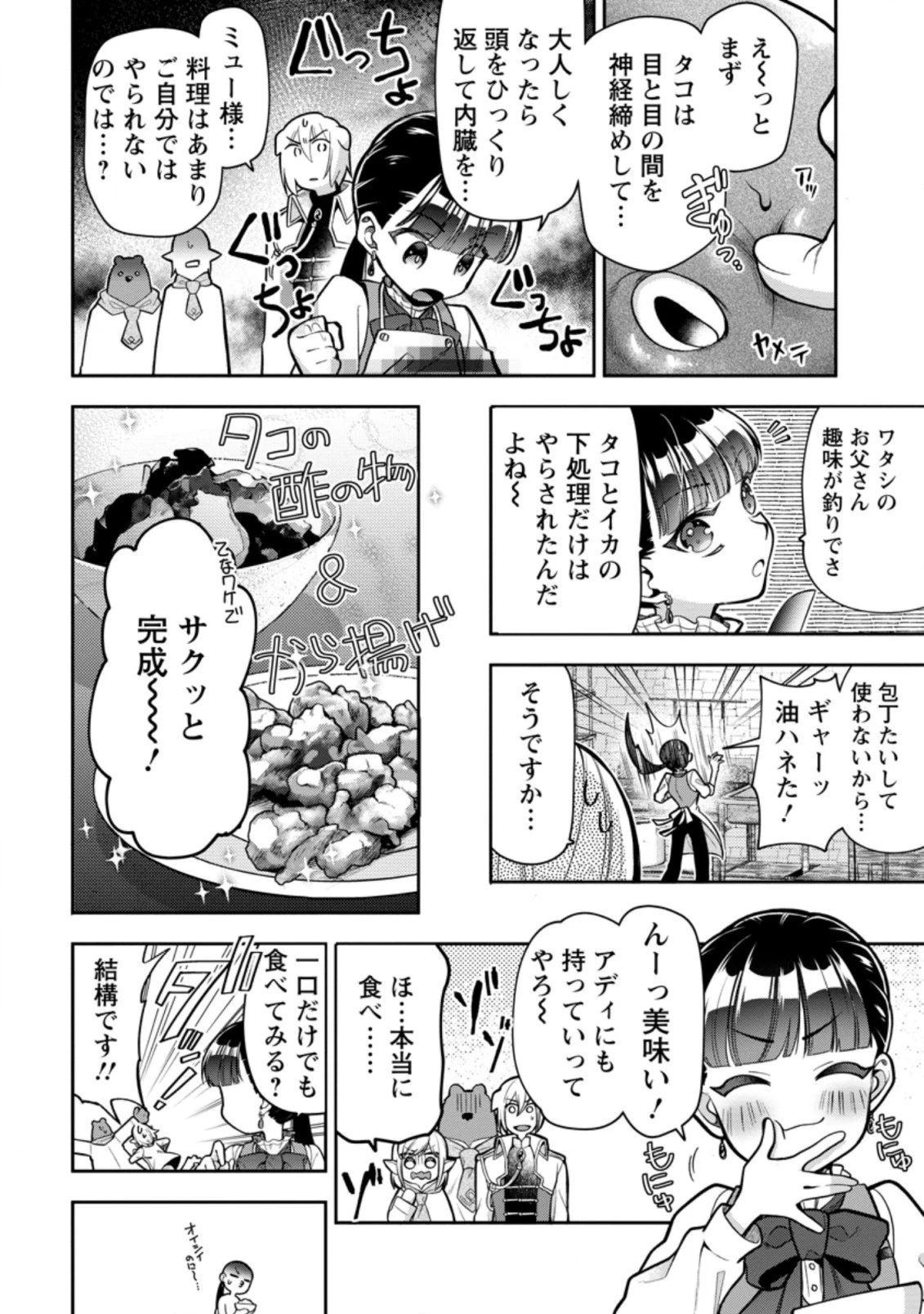 ヒトを勝手に参謀にするんじゃない、この覇王。 ～ゲーム世界に放り込まれたオタクの苦労～ 第26.1話 - 4