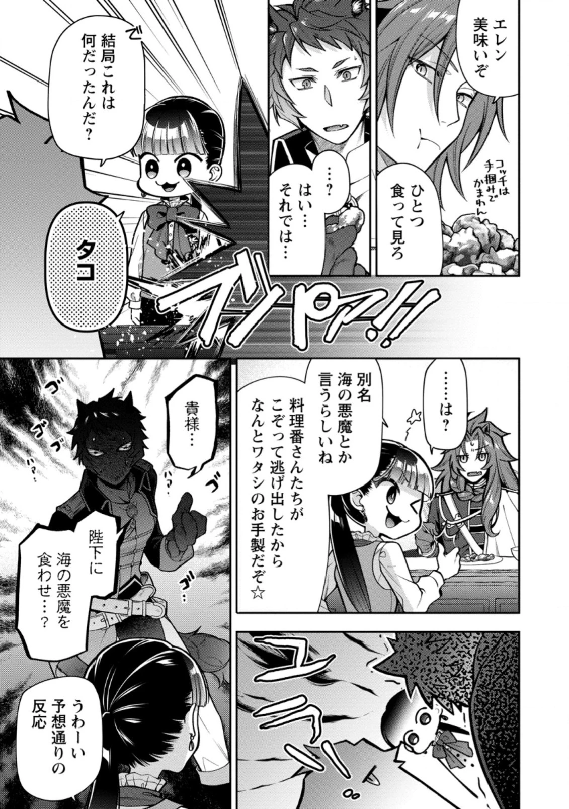 ヒトを勝手に参謀にするんじゃない、この覇王。 ～ゲーム世界に放り込まれたオタクの苦労～ 第26.1話 - 7