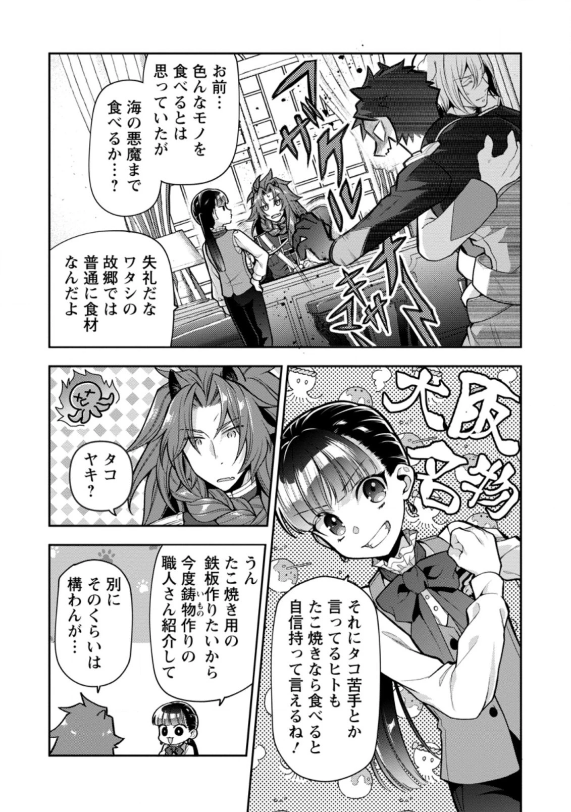 ヒトを勝手に参謀にするんじゃない、この覇王。 ～ゲーム世界に放り込まれたオタクの苦労～ 第26.1話 - 8