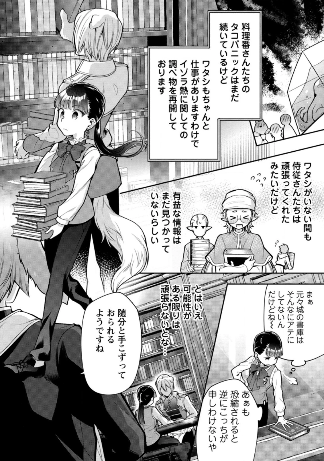 ヒトを勝手に参謀にするんじゃない、この覇王。 ～ゲーム世界に放り込まれたオタクの苦労～ 第26.1話 - 10