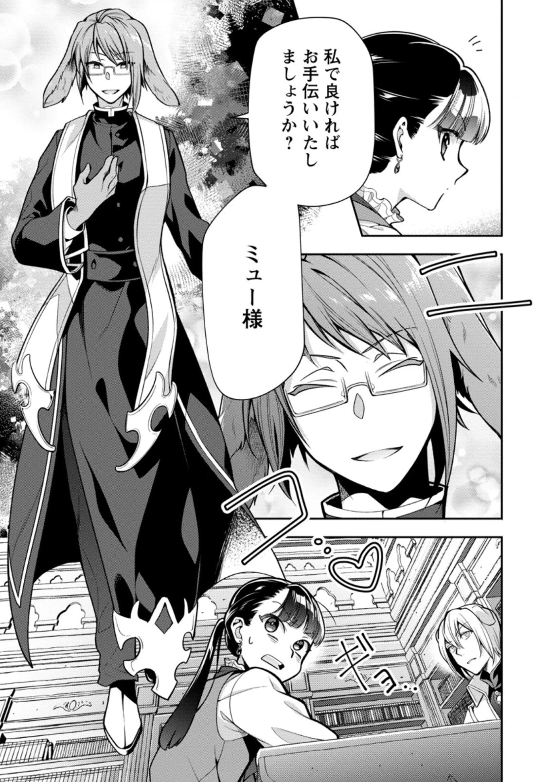 ヒトを勝手に参謀にするんじゃない、この覇王。 ～ゲーム世界に放り込まれたオタクの苦労～ 第26.2話 - 1