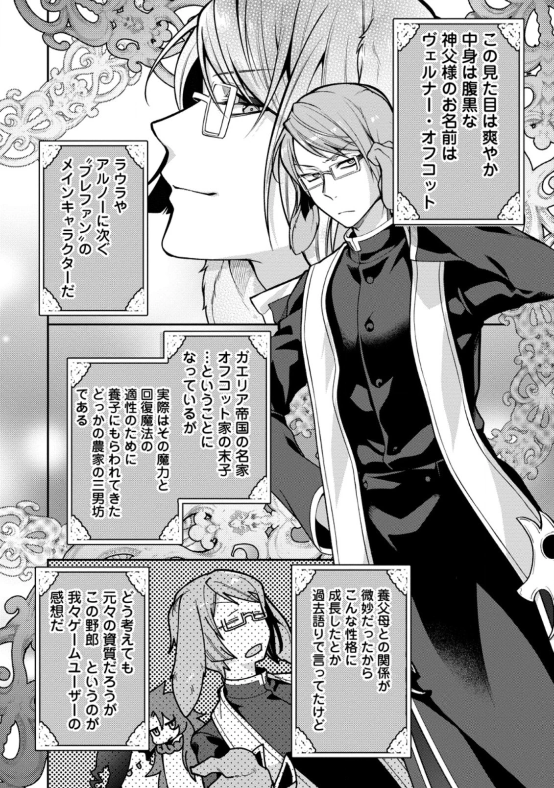 ヒトを勝手に参謀にするんじゃない、この覇王。 ～ゲーム世界に放り込まれたオタクの苦労～ 第26.2話 - 3