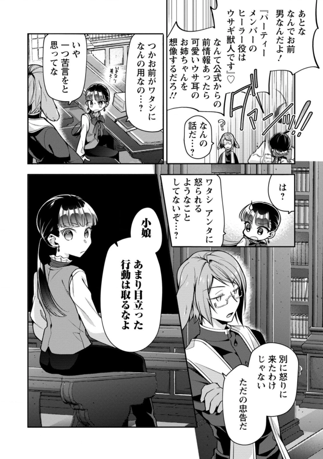 ヒトを勝手に参謀にするんじゃない、この覇王。 ～ゲーム世界に放り込まれたオタクの苦労～ 第26.2話 - 4