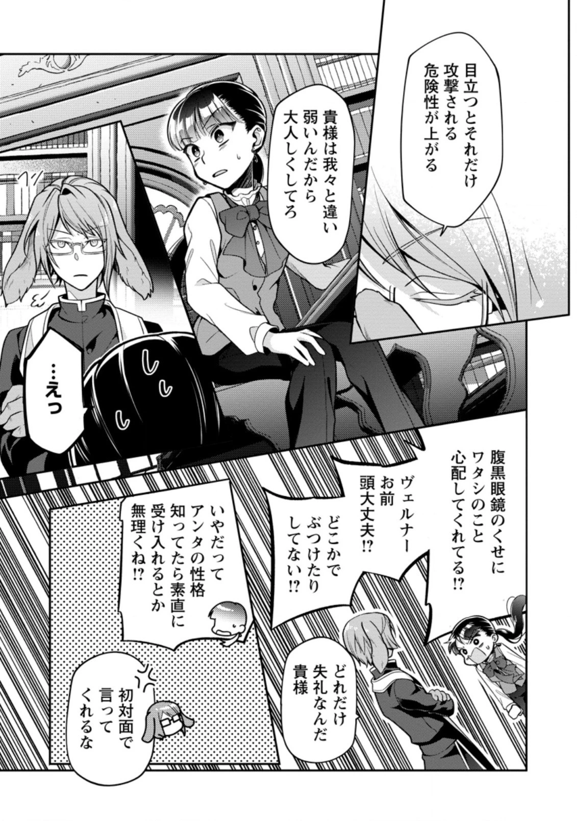 ヒトを勝手に参謀にするんじゃない、この覇王。 ～ゲーム世界に放り込まれたオタクの苦労～ 第26.2話 - 5