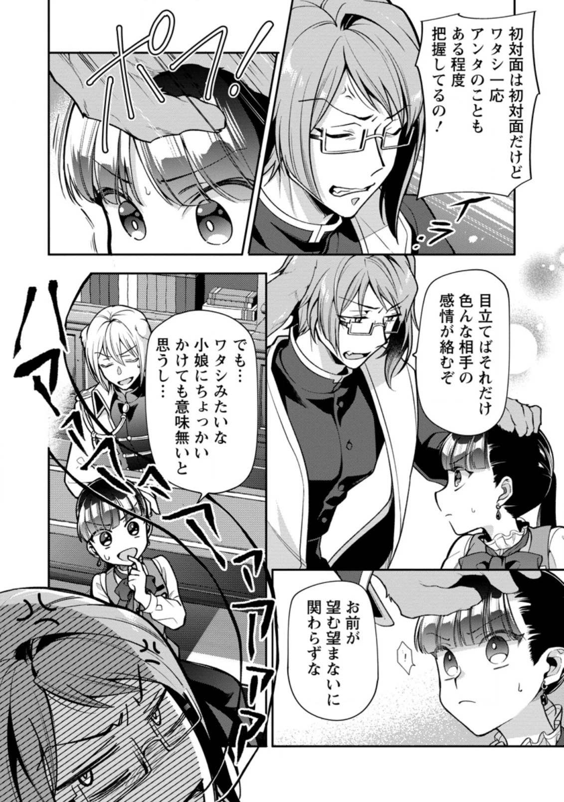 ヒトを勝手に参謀にするんじゃない、この覇王。 ～ゲーム世界に放り込まれたオタクの苦労～ 第26.2話 - 6