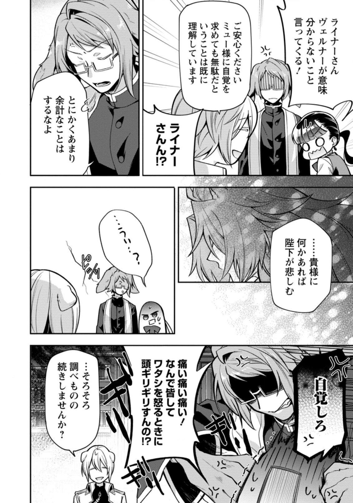 ヒトを勝手に参謀にするんじゃない、この覇王。 ～ゲーム世界に放り込まれたオタクの苦労～ 第26.2話 - 8