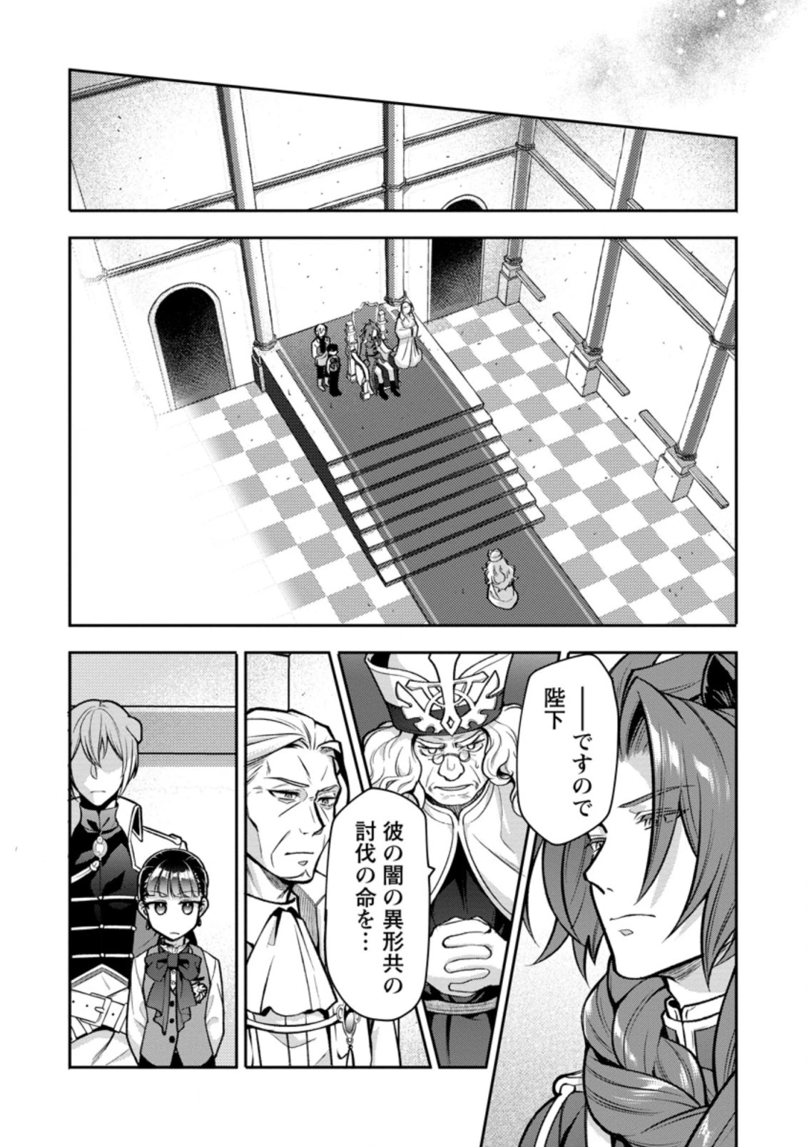 ヒトを勝手に参謀にするんじゃない、この覇王。 ～ゲーム世界に放り込まれたオタクの苦労～ 第26.2話 - 9