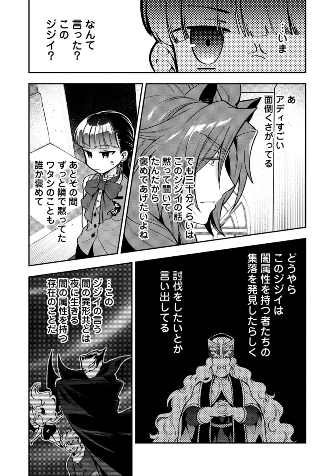 ヒトを勝手に参謀にするんじゃない、この覇王。 ～ゲーム世界に放り込まれたオタクの苦労～ 第26.2話 - 10