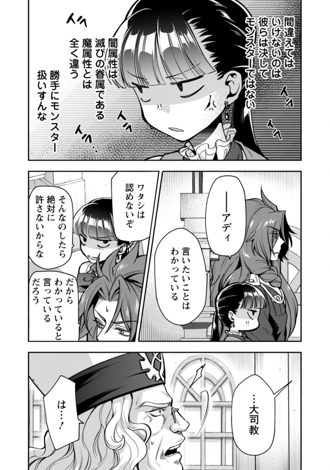 ヒトを勝手に参謀にするんじゃない、この覇王。 ～ゲーム世界に放り込まれたオタクの苦労～ 第26.2話 - 11