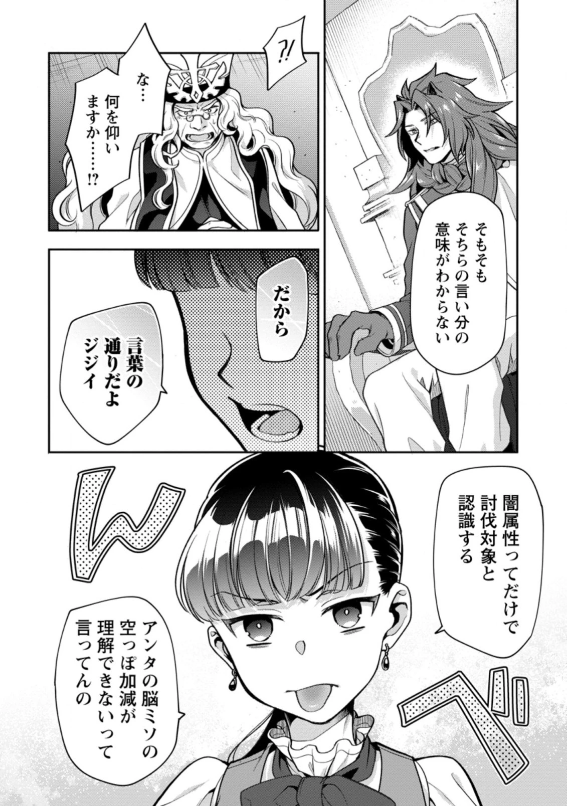 ヒトを勝手に参謀にするんじゃない、この覇王。 ～ゲーム世界に放り込まれたオタクの苦労～ 第26.3話 - 1