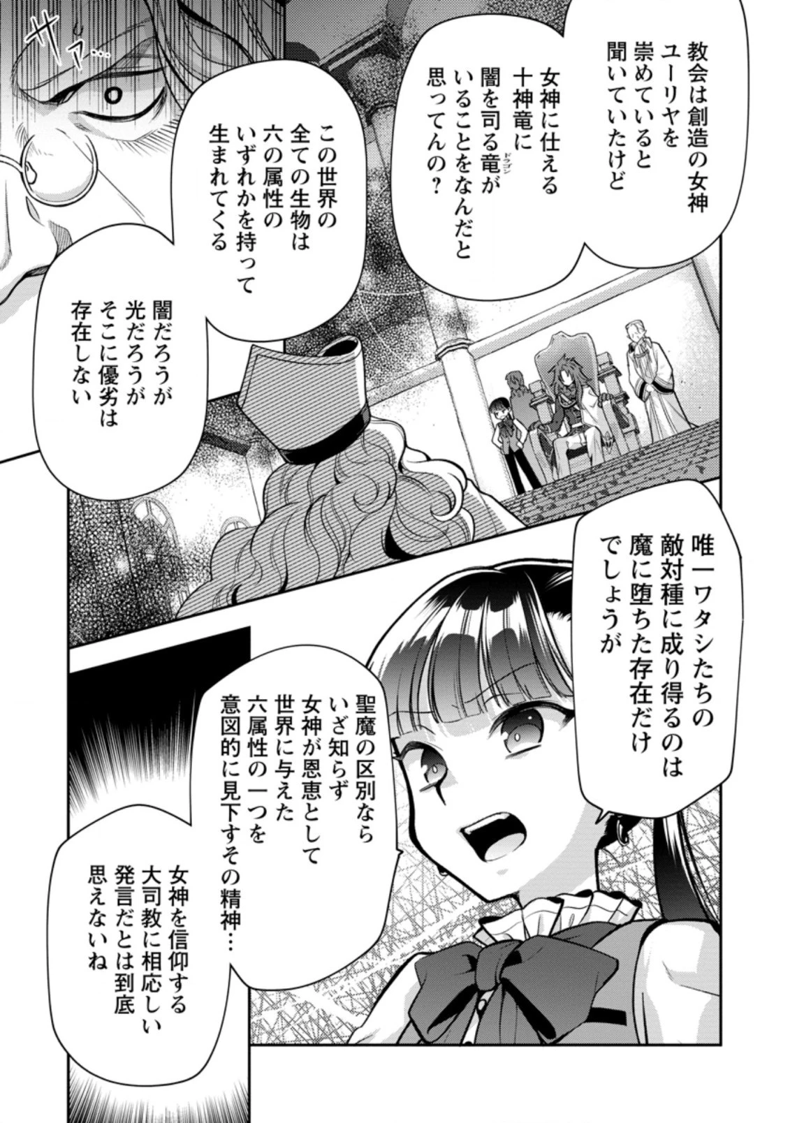 ヒトを勝手に参謀にするんじゃない、この覇王。 ～ゲーム世界に放り込まれたオタクの苦労～ 第26.3話 - 2