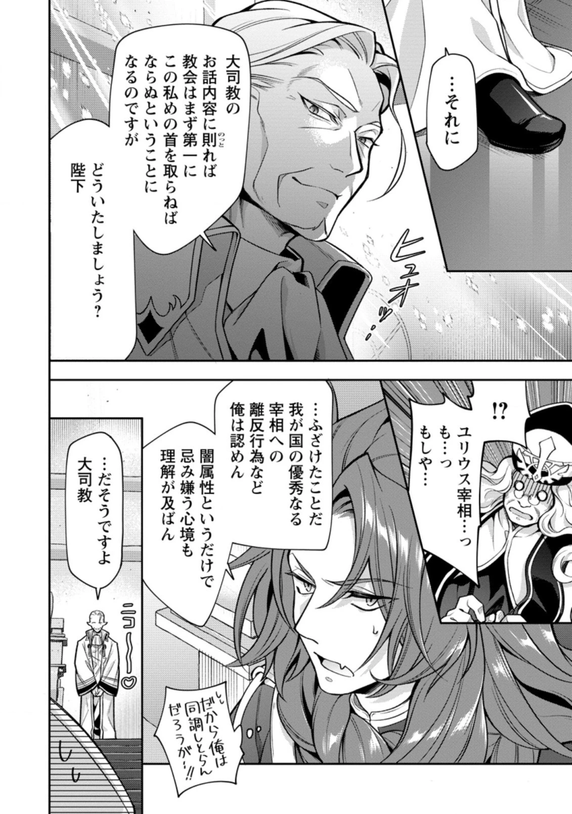 ヒトを勝手に参謀にするんじゃない、この覇王。 ～ゲーム世界に放り込まれたオタクの苦労～ 第26.3話 - 3