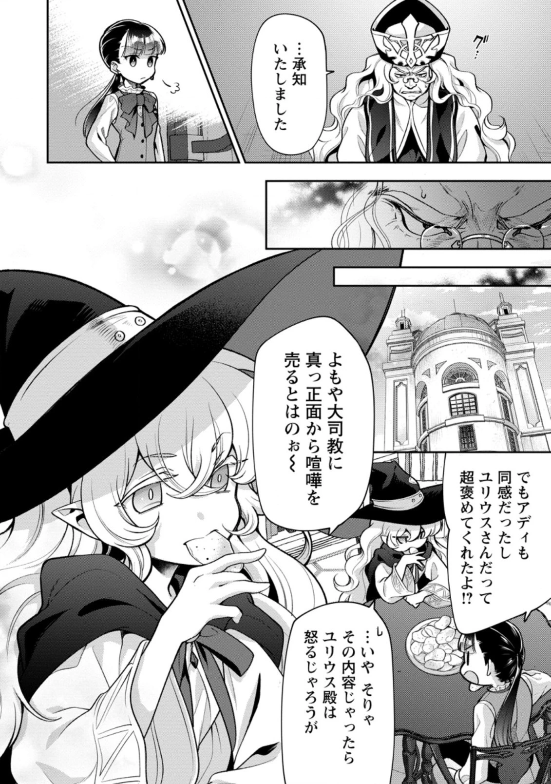 ヒトを勝手に参謀にするんじゃない、この覇王。 ～ゲーム世界に放り込まれたオタクの苦労～ 第26.3話 - 5