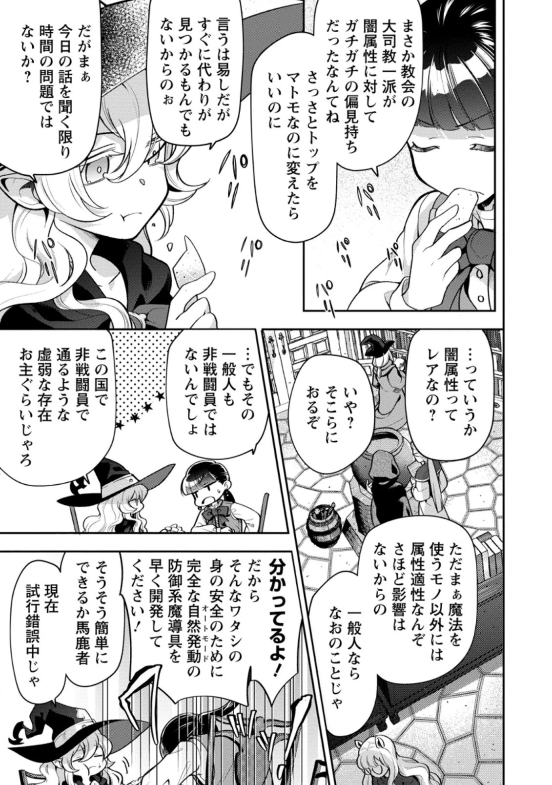 ヒトを勝手に参謀にするんじゃない、この覇王。 ～ゲーム世界に放り込まれたオタクの苦労～ 第26.3話 - 6