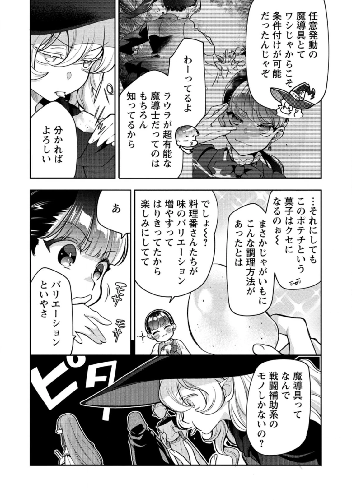 ヒトを勝手に参謀にするんじゃない、この覇王。 ～ゲーム世界に放り込まれたオタクの苦労～ 第26.3話 - 7