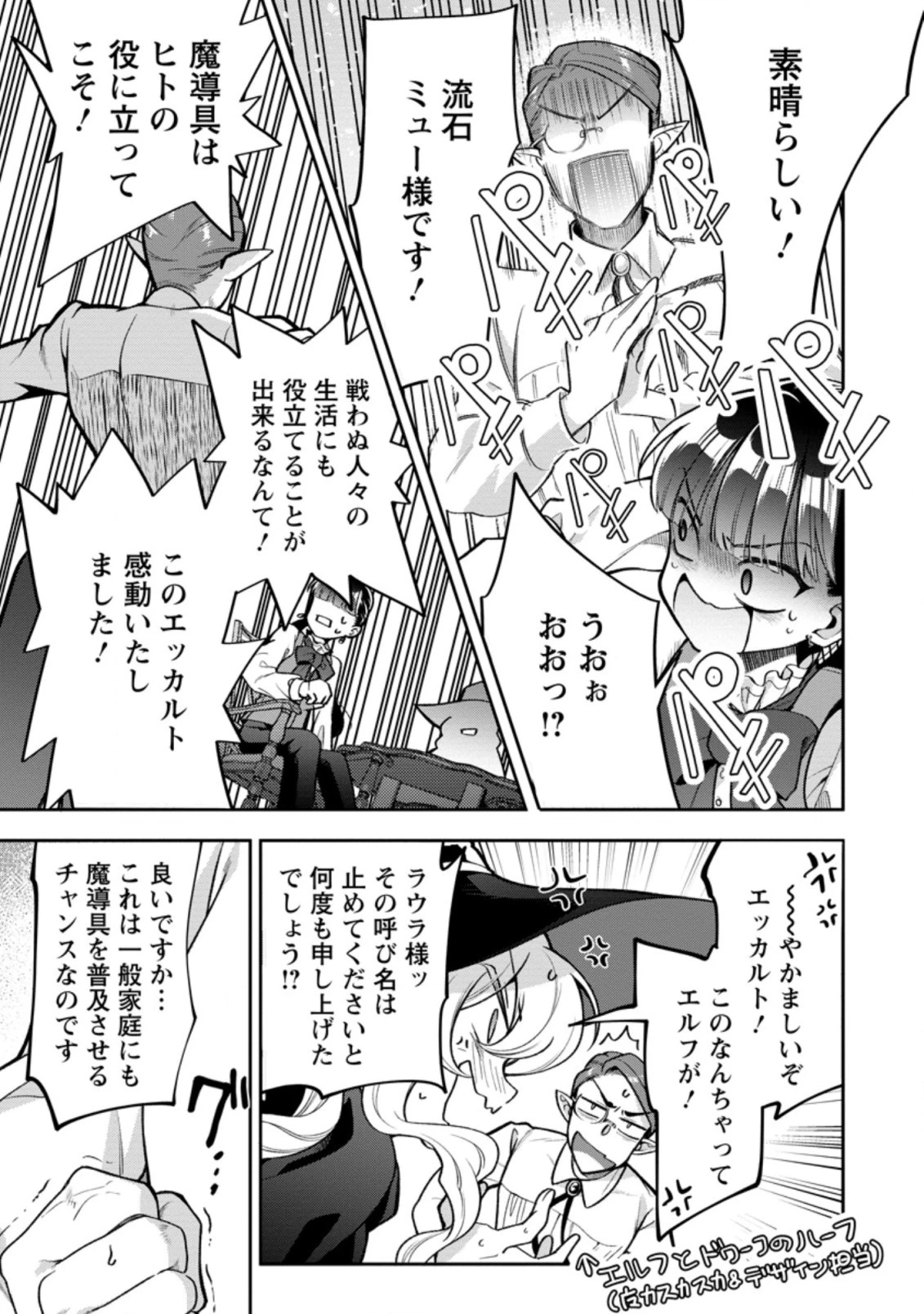 ヒトを勝手に参謀にするんじゃない、この覇王。 ～ゲーム世界に放り込まれたオタクの苦労～ 第26.3話 - 9