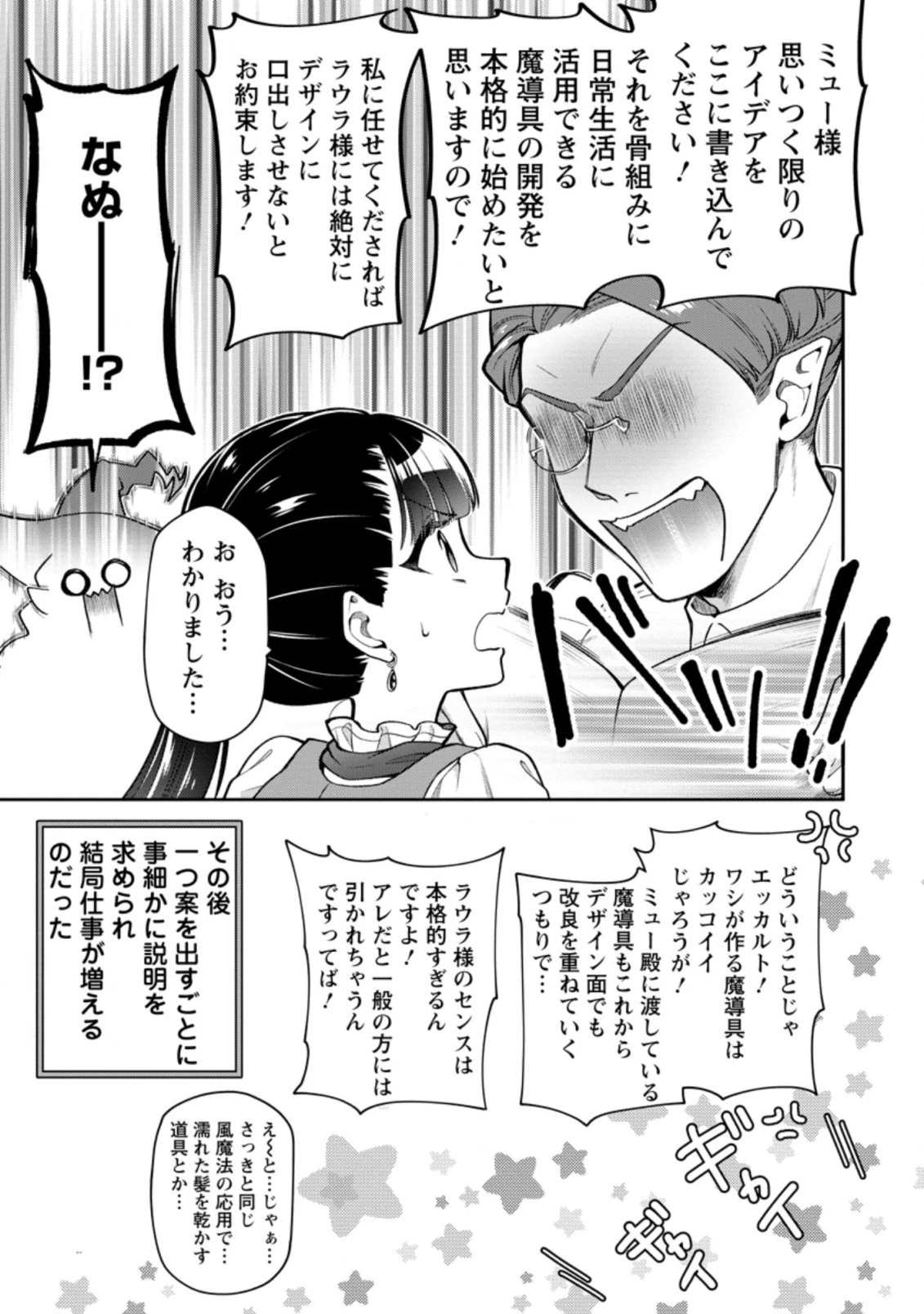 ヒトを勝手に参謀にするんじゃない、この覇王。 ～ゲーム世界に放り込まれたオタクの苦労～ 第26.3話 - 10