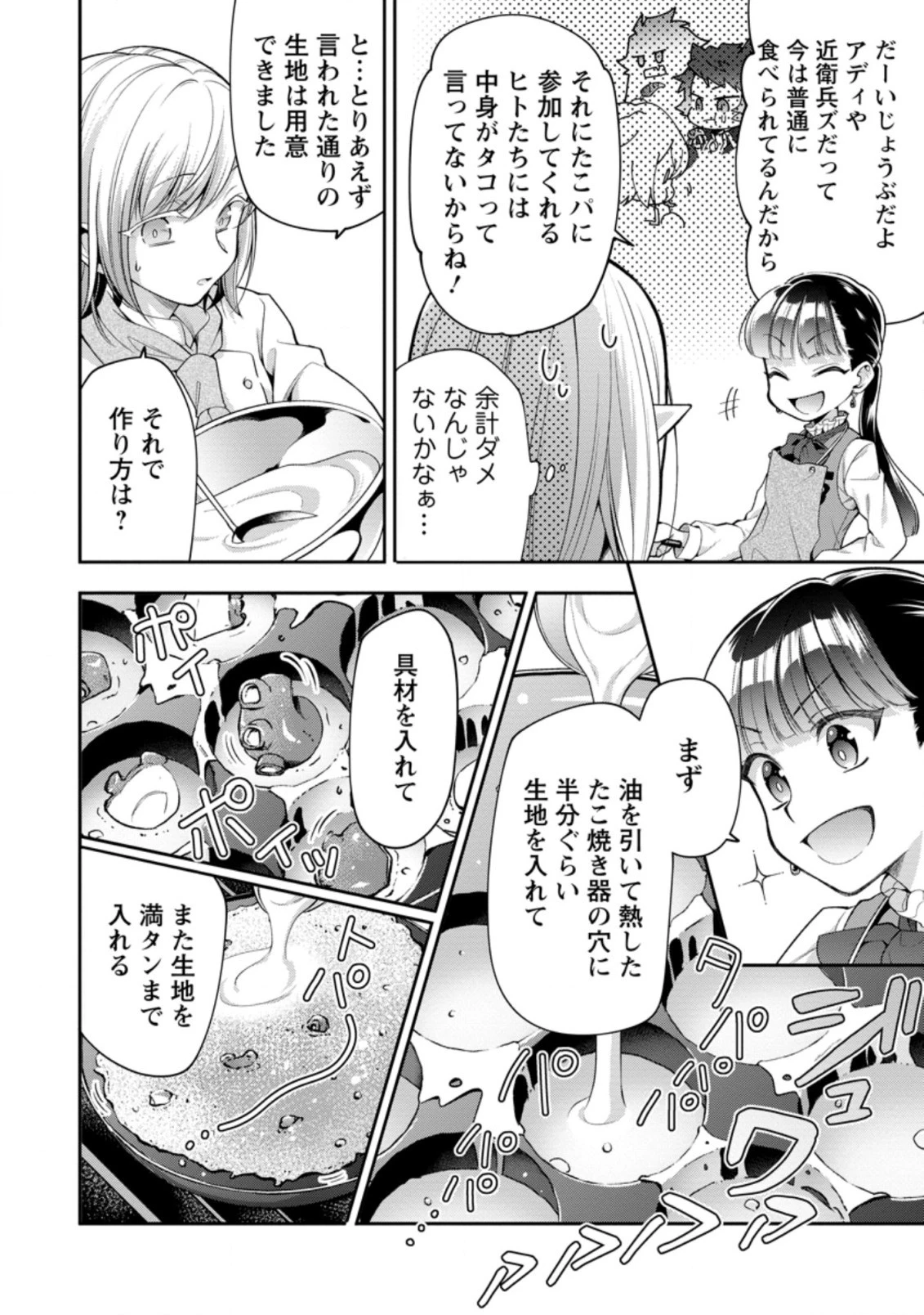 ヒトを勝手に参謀にするんじゃない、この覇王。 ～ゲーム世界に放り込まれたオタクの苦労～ 第27.1話 - 2