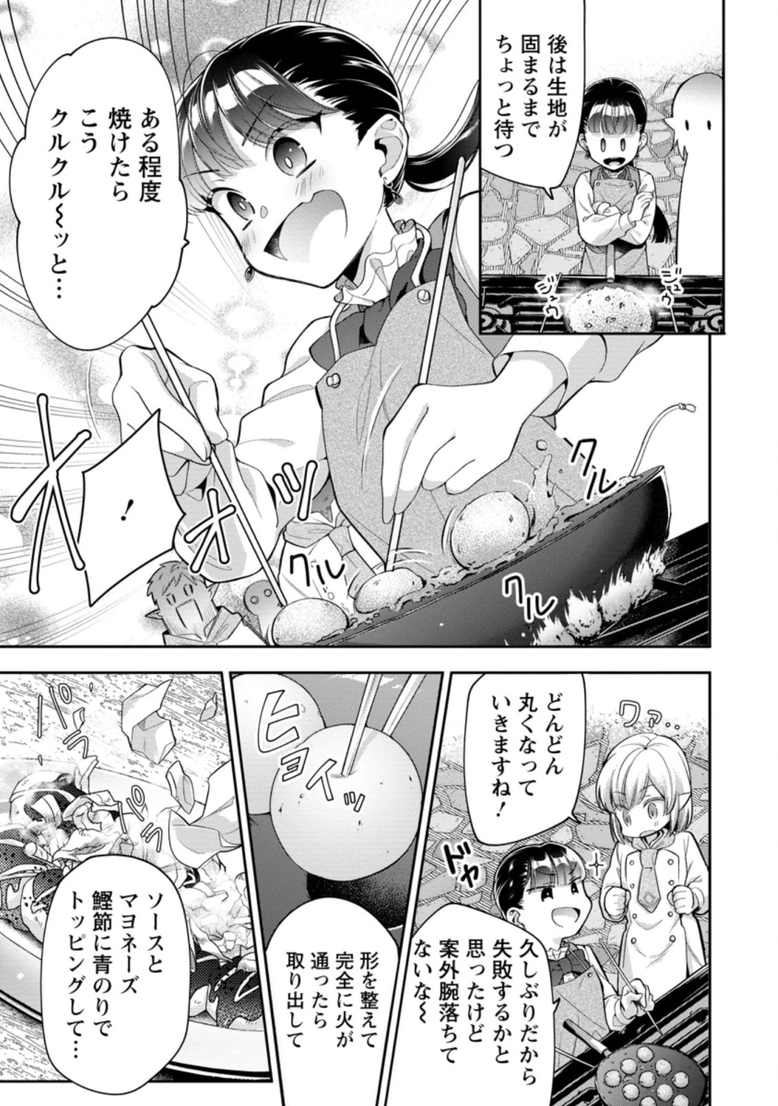 ヒトを勝手に参謀にするんじゃない、この覇王。 ～ゲーム世界に放り込まれたオタクの苦労～ 第27.1話 - 3