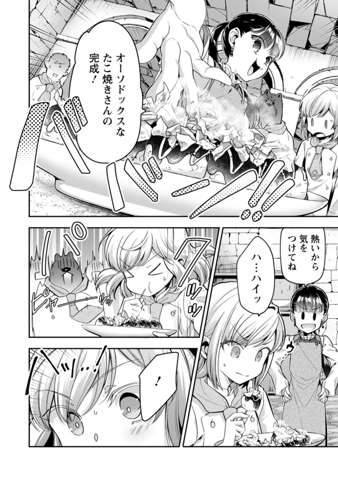 ヒトを勝手に参謀にするんじゃない、この覇王。 ～ゲーム世界に放り込まれたオタクの苦労～ 第27.1話 - 4