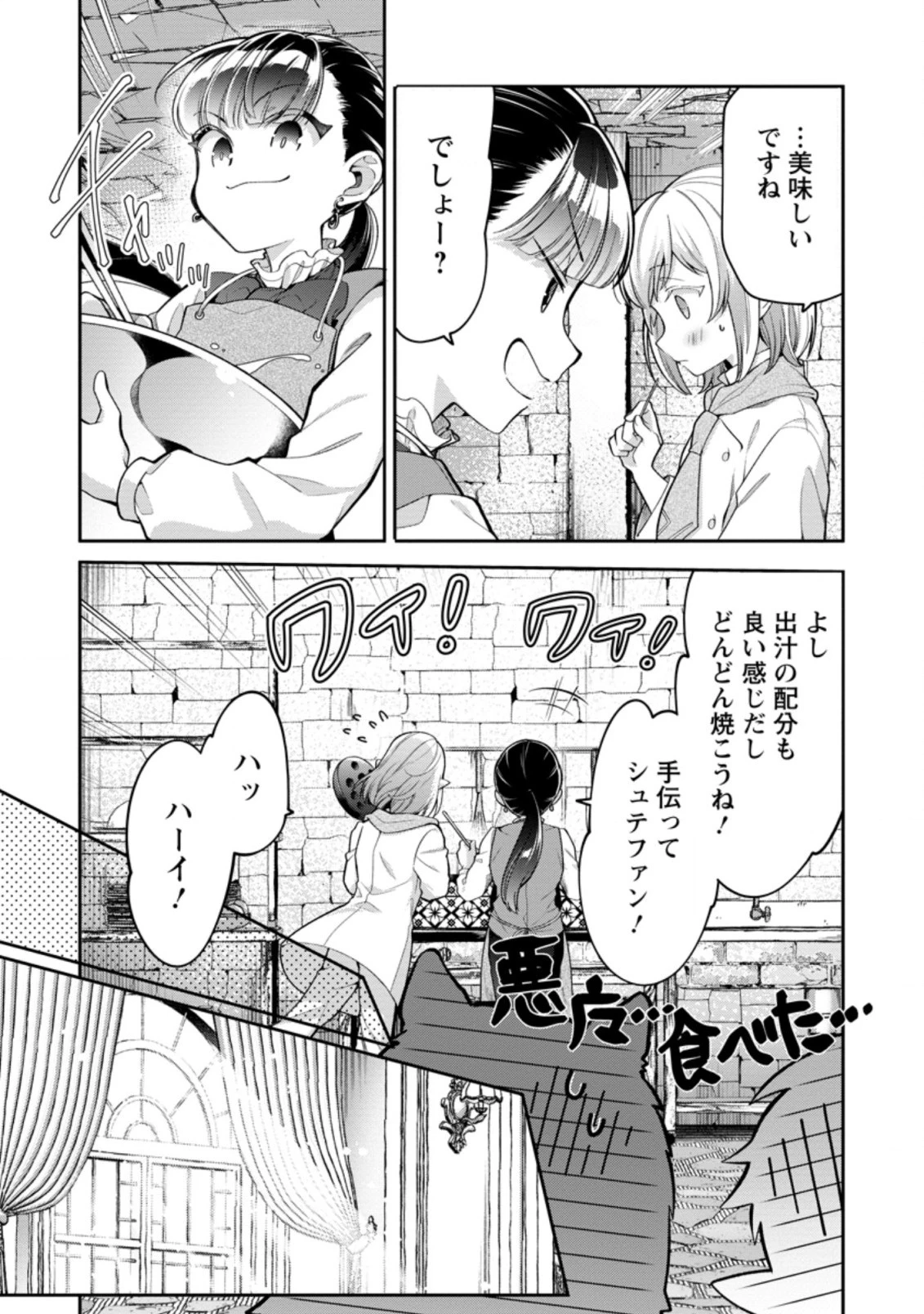 ヒトを勝手に参謀にするんじゃない、この覇王。 ～ゲーム世界に放り込まれたオタクの苦労～ 第27.1話 - 5