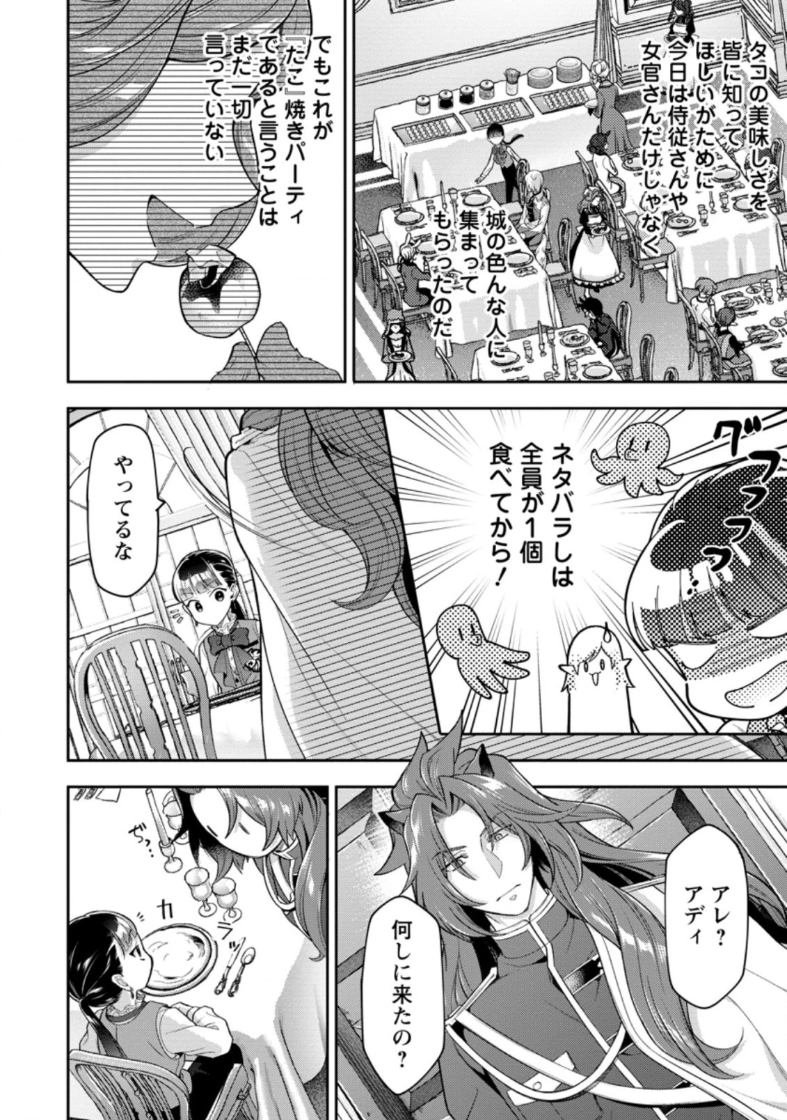 ヒトを勝手に参謀にするんじゃない、この覇王。 ～ゲーム世界に放り込まれたオタクの苦労～ 第27.1話 - 7